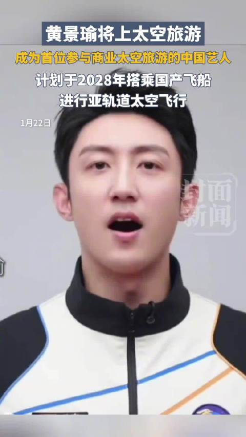 媒体评：黄景瑜要上天或只是一个开始