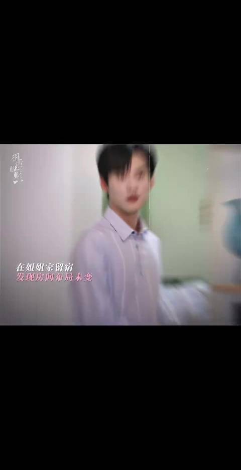 李雾发现姐姐家布局未变，壁咚试探揭示双向牵挂