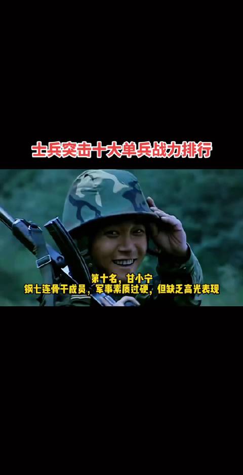 《士兵突击》重播引热议，单兵战力排行出炉