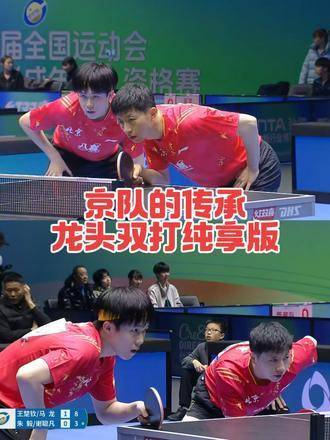王楚钦马龙全运会双打夺冠