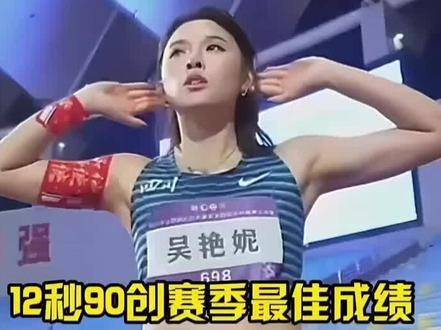 吴艳妮以12秒90刷新赛季纪录，勇夺全国田径女子100米栏桂冠！