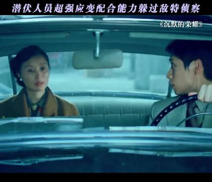 潜伏人员既要有脑力，又要有应变能力，还要有演技！真不是一般人能做的！