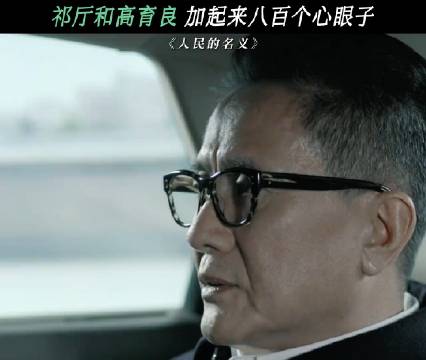 学生和老师之间的博弈，谁能更胜一筹呢 人民的名义｜许亚军｜张志坚