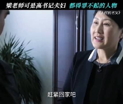 谁让人家生的好呢，可真是让人无法反驳 人民的名义｜许亚军