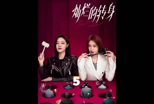 女人带着三个保镖坦然参加前夫婚礼…… 灿烂的转身 秦岚 邓家佳 张峻宁