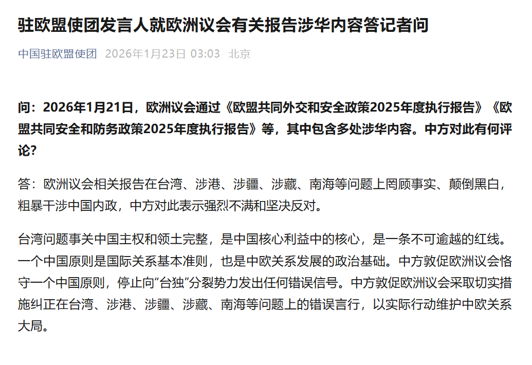 来源:中国驻欧盟使团