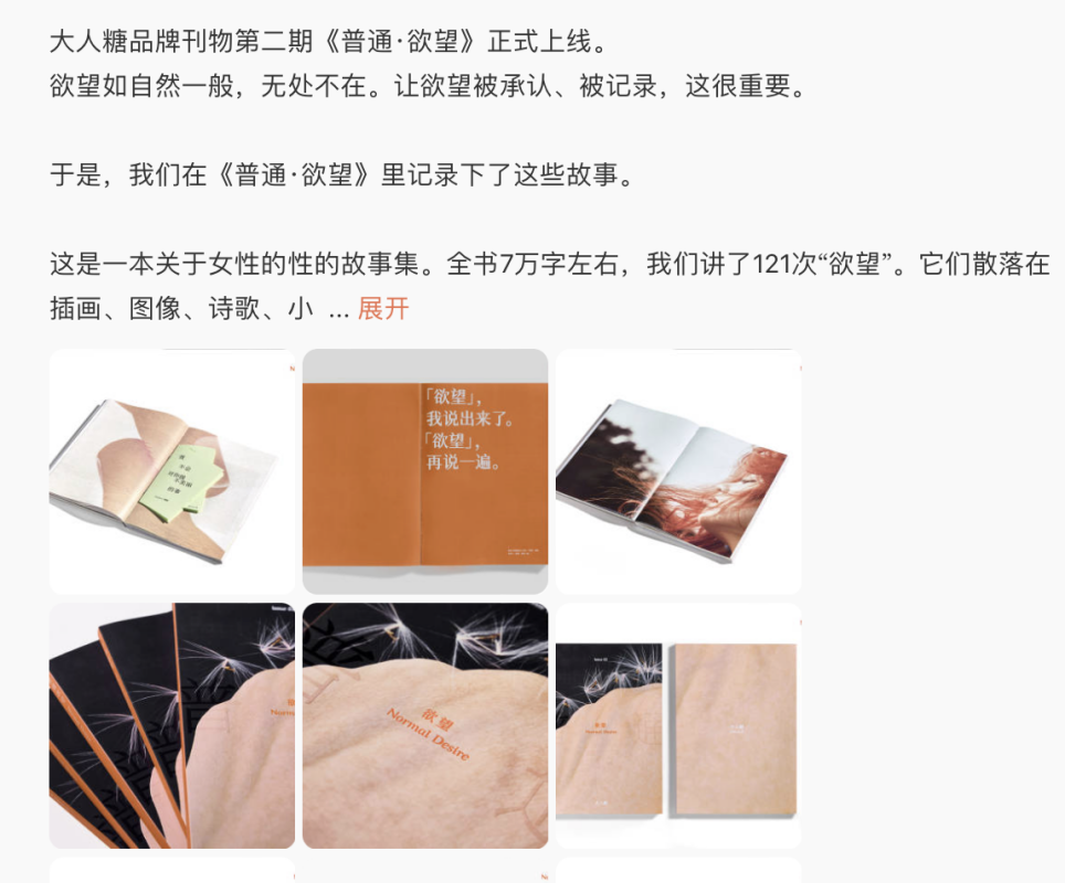 图片来源；大人糖官方微博