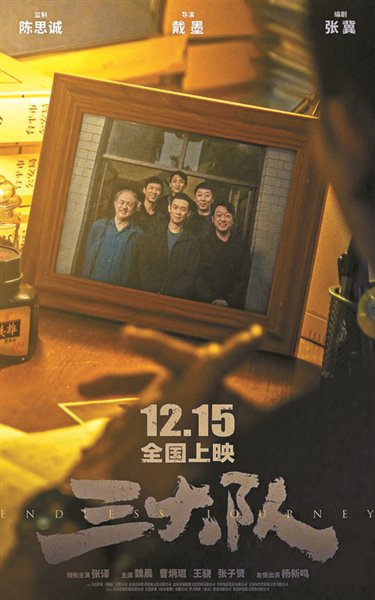 《三大队》真实事件改编