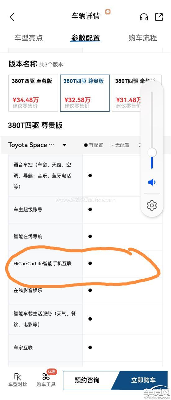 广汽丰田汉兰达互联功能配置与宣传不符　-　车质网