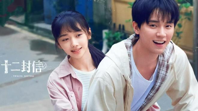 电视剧《十二封信》开播，周翊然王影璐主演，有哪些看点值得期待