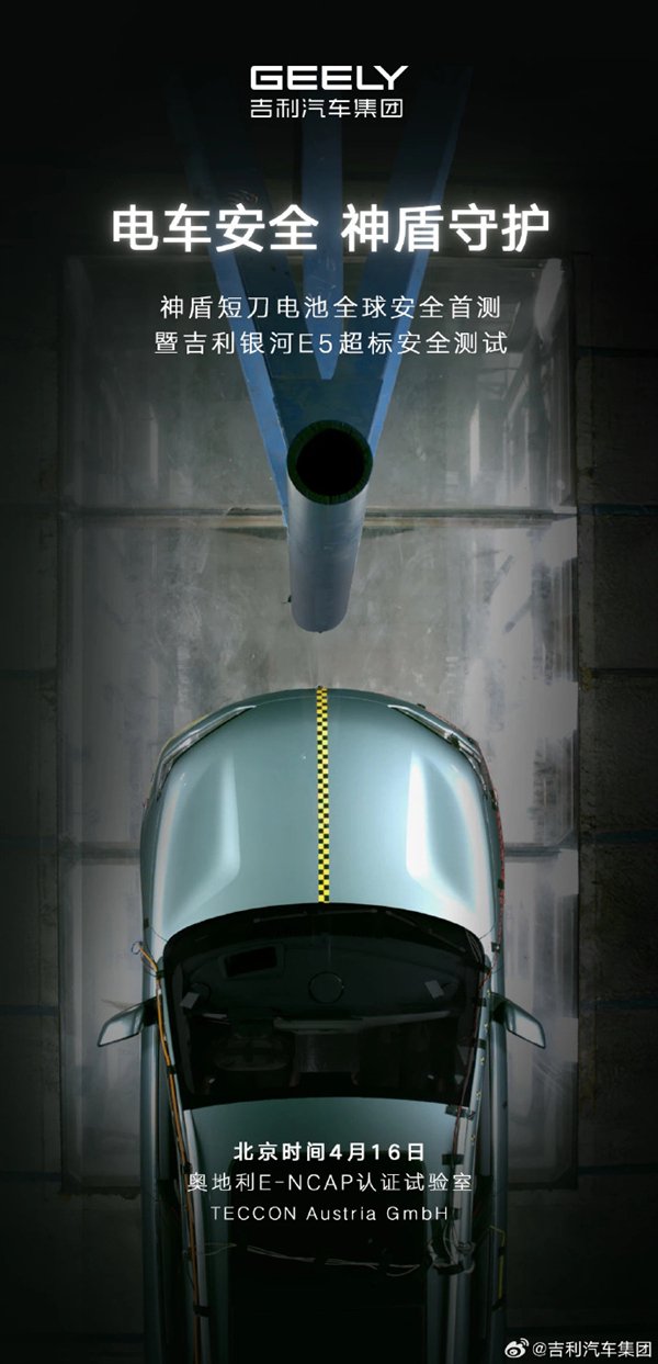 银河E5直接撞柱子！吉利神盾短刀电池全球安全首测来了