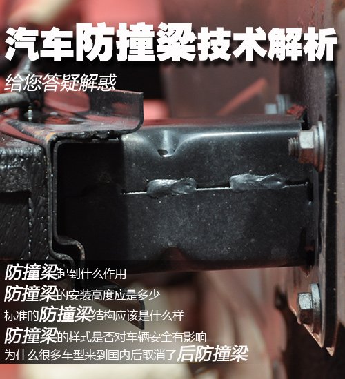 答疑解惑汽车防撞梁的功能和技术解析