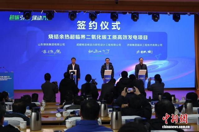 会上，中国核动力研究设计院、济钢集团与山钢集团、山东恒信集团等企业签署了多项合作意向协议。孙婷婷 摄