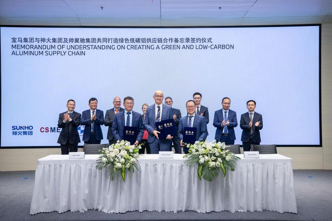 华晨宝马与神火集团、帅翼驰集团签订低碳铝备忘录铝材电动车宝马汽车_订阅