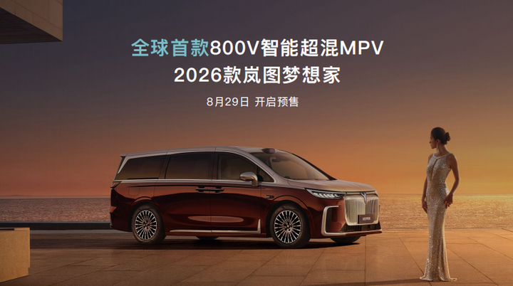 岚图发布“岚海智混”技术 3款车型年内搭载上市-网通社汽车