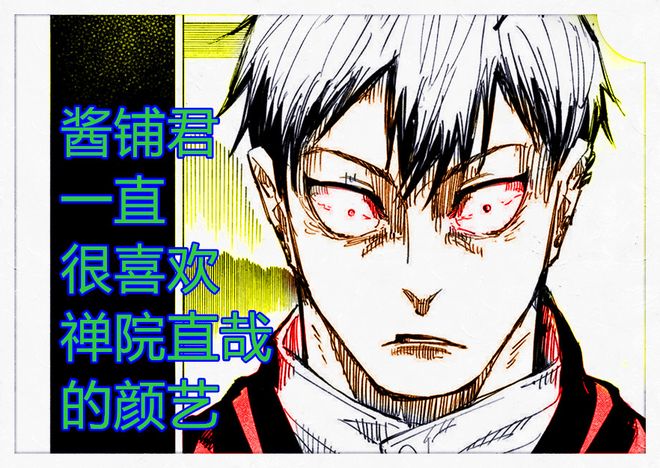 咒术回战139回，虎杖悠仁VS禅院直哉，乙骨忧太乱入二者大战