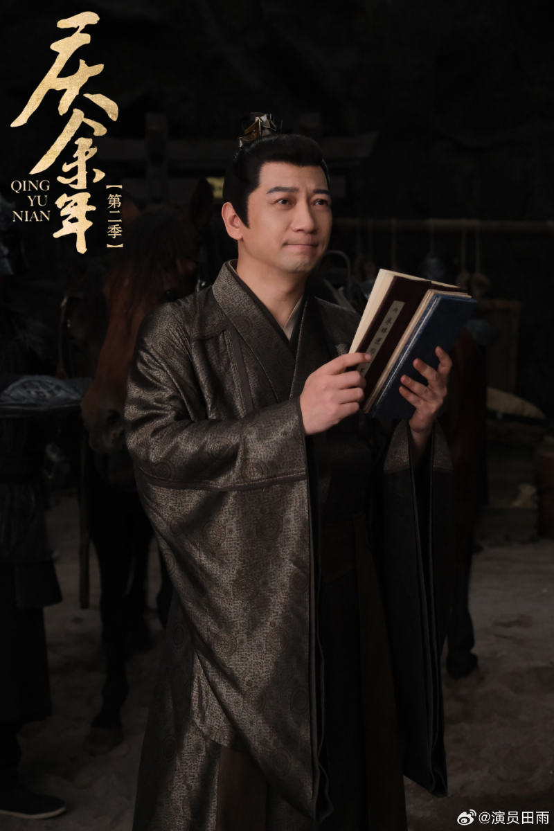 演员田雨谈《庆余年2》：欣赏王启年的乐观也更心疼范闲