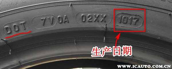 汽车轮胎怎么看生产日期