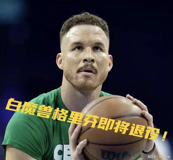 NBA媒体透露：格里芬将在夏天宣布退役，终止个人篮球职业生涯