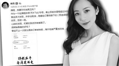 遭女演员怒怼携程紧急取消“捆绑销售”_财经