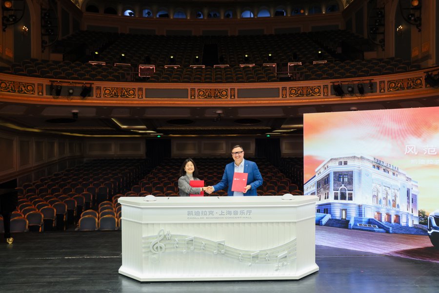 破圈破墙破界，共筑文化标杆：凯迪拉克与上海音乐厅开启战略合作新征程