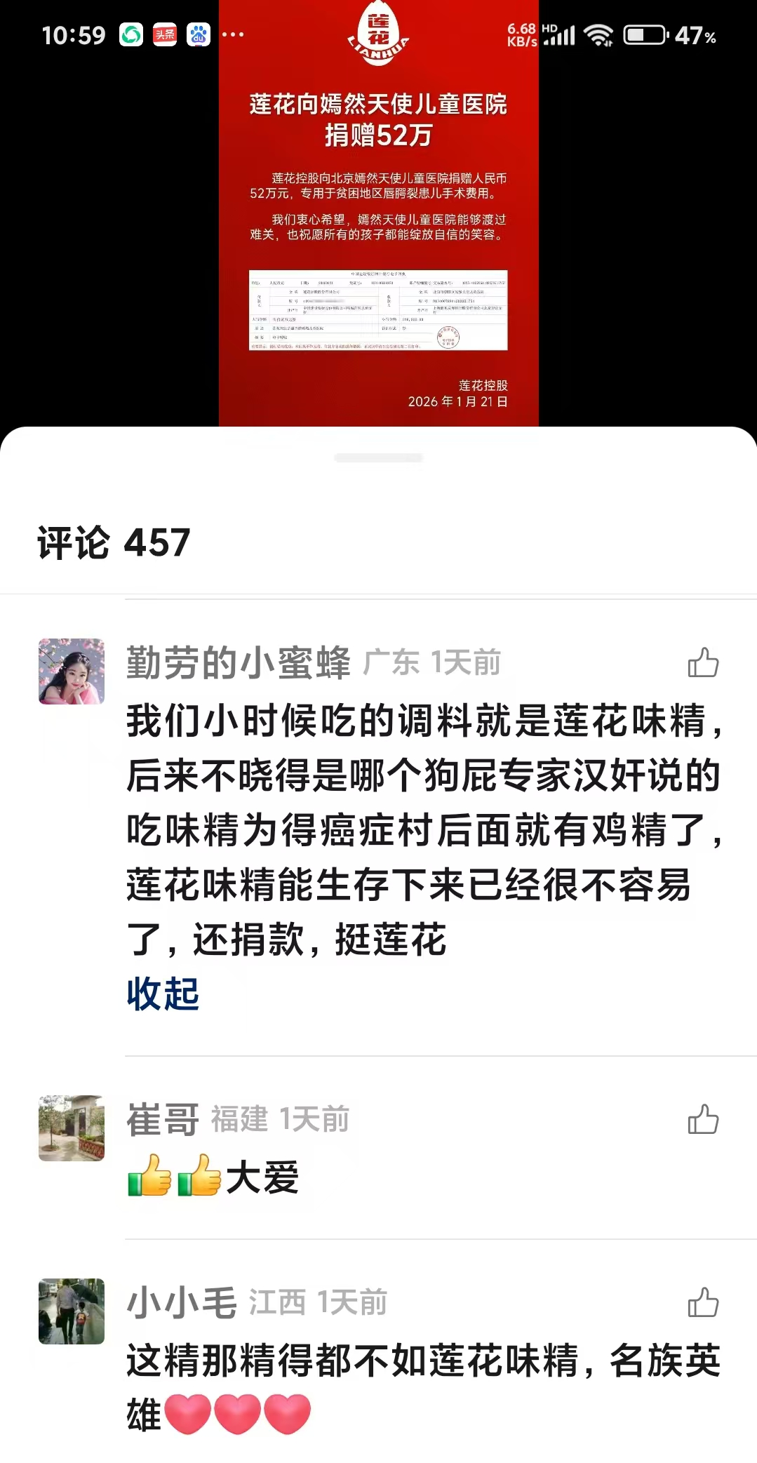 图说：莲花控股股份有限公司直播间的网友留言