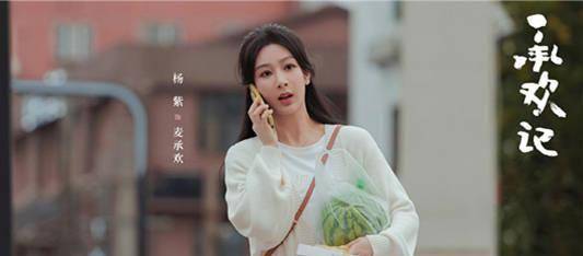 《承欢记》定档央八，杨紫许凯主演，并非甜宠剧，亦舒不是吃素的_电视剧_小说_经济