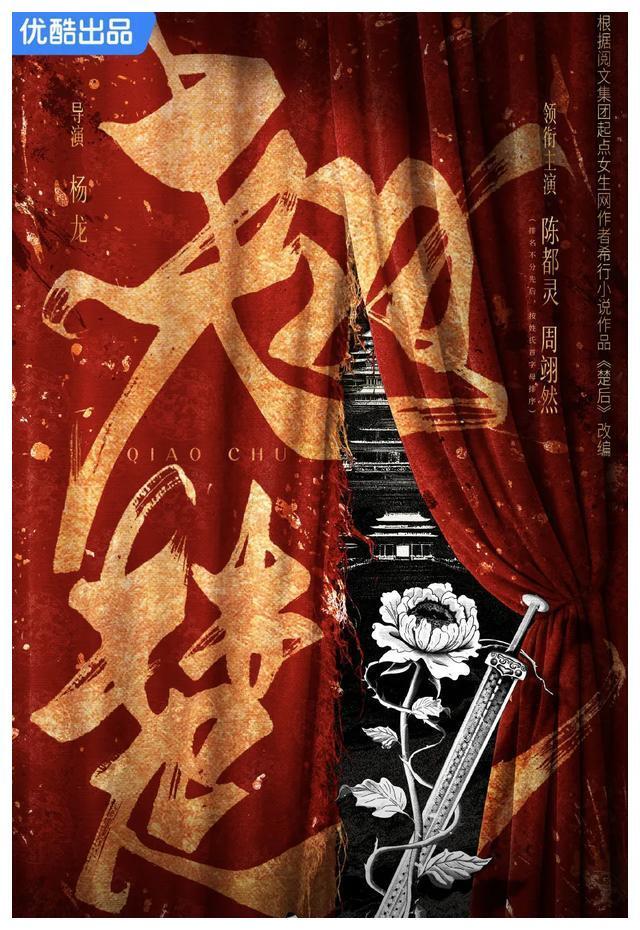 电视剧《翘楚》主演官宣：陈都灵周翊然领衔主演大剧！