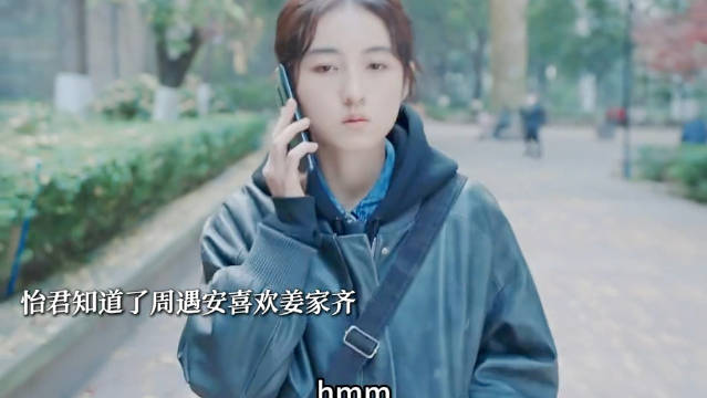 周遇安承认自己喜欢姜家齐 还给他说好话，赵又廷 张子枫