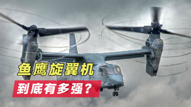 美国V22鱼鹰倾转旋翼机旋翼结构解析
