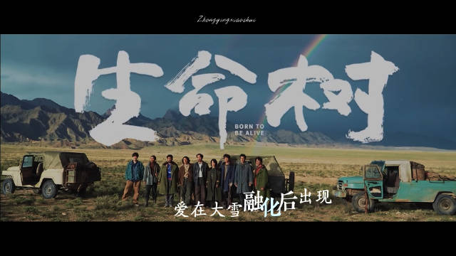 背对发烫的视线，只等待那一天，爱在大雪融化后出现1.30生命树