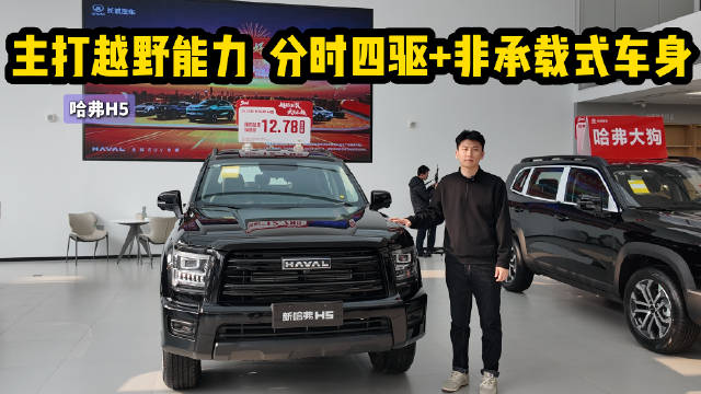 终端优惠2万 主打越野性能 哈弗H5领航版性价比高？