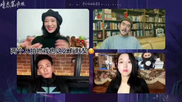 王珞丹黄宗泽直播揭秘愧疚吻幕后趣事