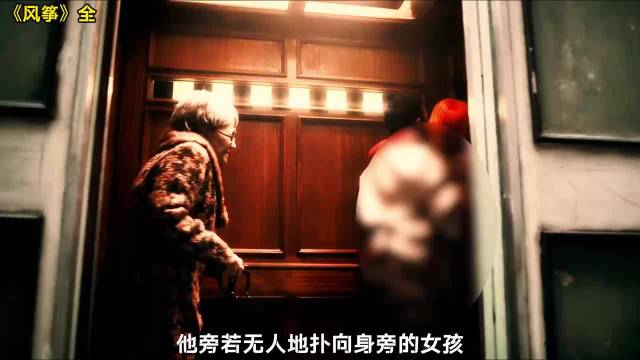 一口气看完动作惊悚电影《风筝》，十几岁女孩为复仇化身修罗