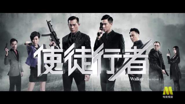 张家辉古天乐主演《使徒行者》今日电影频道播出