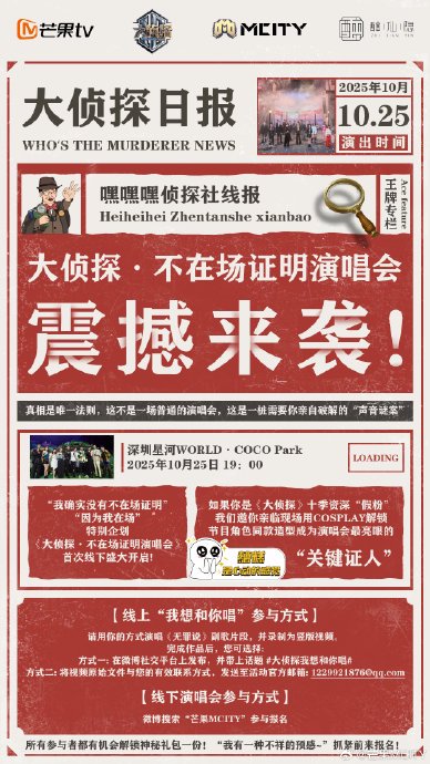 大侦探十周年演唱会搬进游乐场