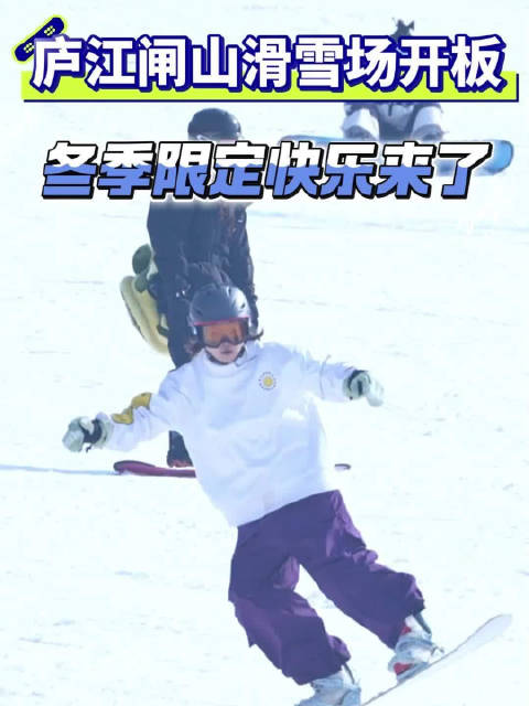 合肥人冬季限定快乐上线