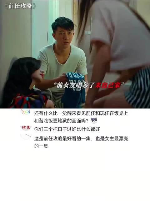 前任系列里面，还是这一部最好看，比较像真年轻人谈恋爱