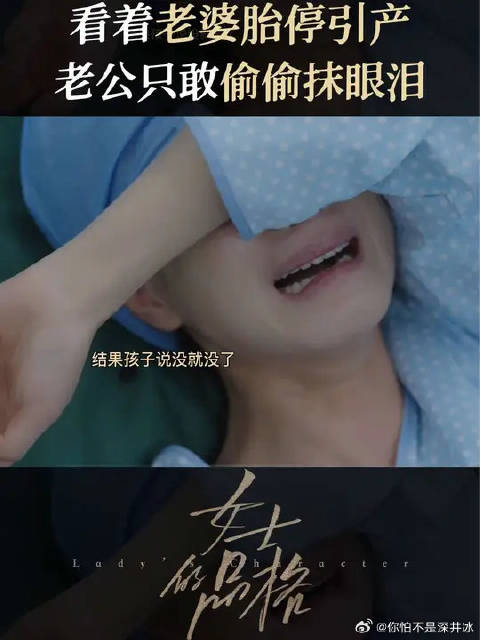 万茜刘敏涛新剧《女士的品格》姚薇怀孕后遭遇胎停引产