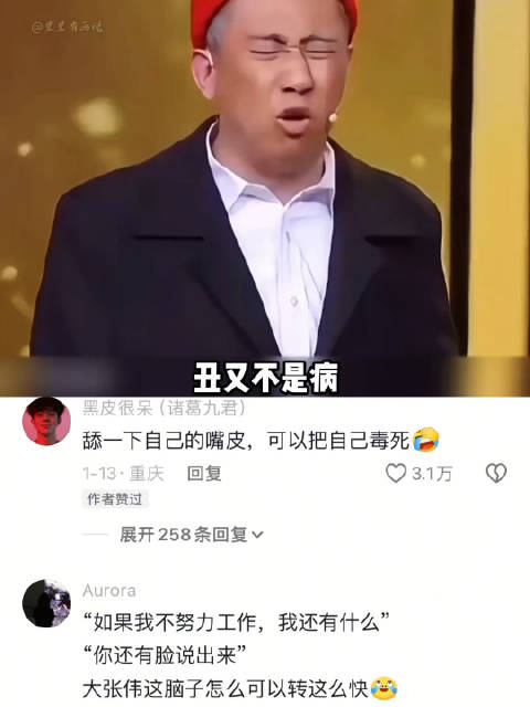 大张伟这嘴皮子又碎又毒谁受得了 白凯南｜小品｜搞笑