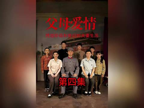 父母爱情：江德福为了追到英杰，连孙子兵法都用上了. 郭涛 梅婷 张延