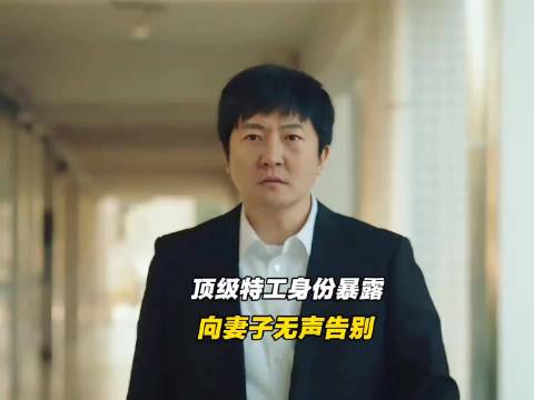 特工夫妻夫妻最后的晚餐， 对手:郭京飞 谭卓