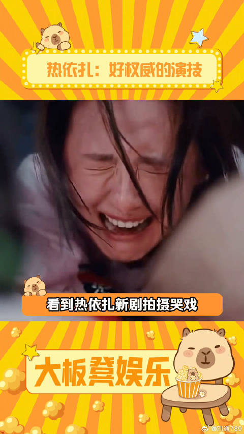 时至今日，我才懂演技 哭戏 微博VC计划