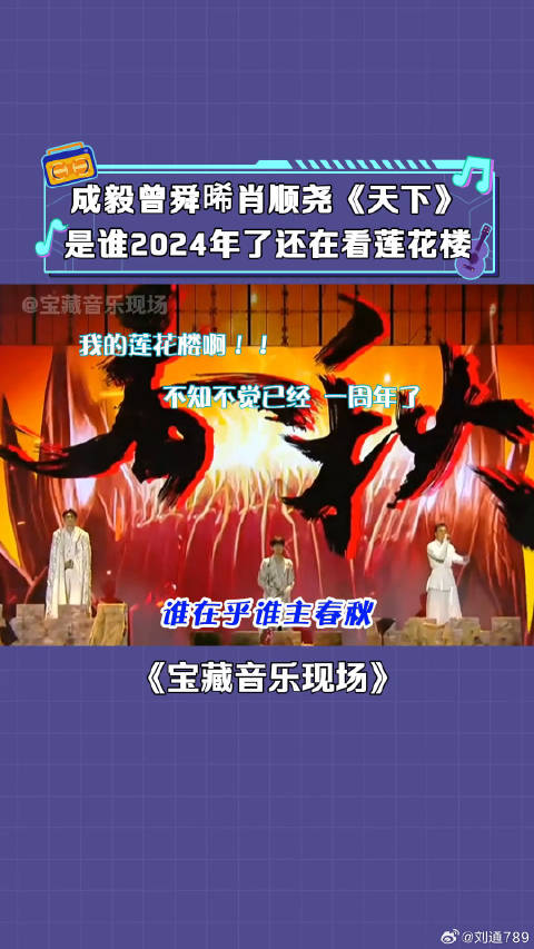 莲花楼开播一周年，成毅曾舜晞肖顺尧主演剧集引回忆