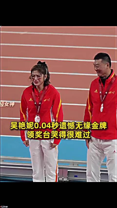 吴艳妮全运会摘银赛后爆哭，自评表现0分
