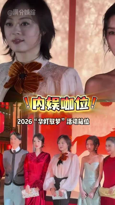 华伦天奴活动站位显咖位，徐帆宋祖儿窦骁何超莲同台，杨紫稳居C位