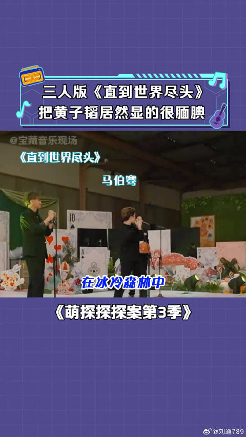 马伯骞吴建豪黄子韬合唱《直到世界尽头》