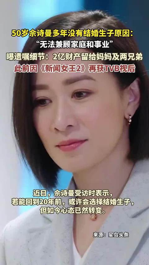 佘诗曼计划将财产留给妈妈和兄弟 不希望辛苦赚来的积蓄付诸流水