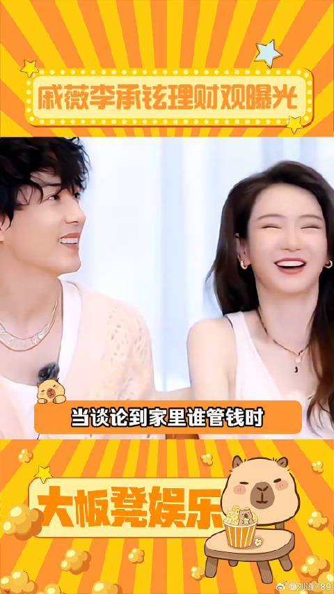 戚薇李承铉：家里谁管钱爱情 李承铉