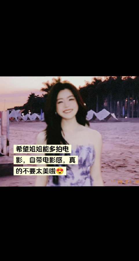 希望姐姐多拍电影